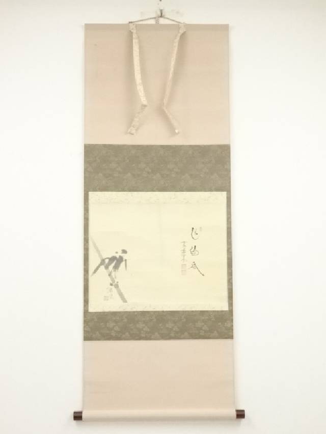 Ｂ３２８　掛軸　大徳寺　西垣大道　『水上青々翠』　共箱　『真作』　肉筆　翡翠画賛 B328 掛軸 大徳寺 西垣大道 『水上青々翠』 共箱 『真作