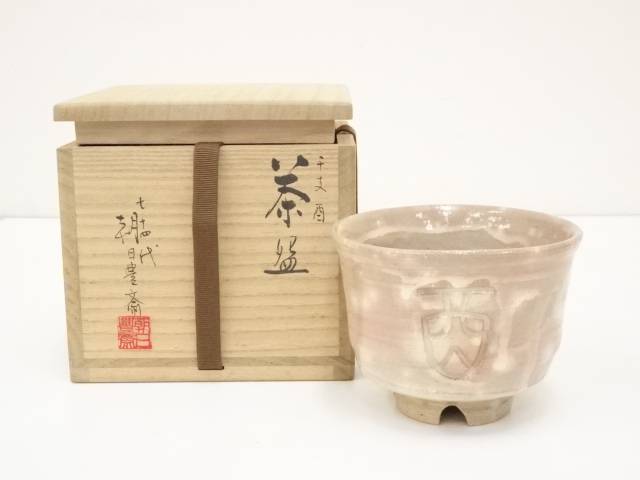 七十四代　朝日豊斎作　朝日焼　茶碗　共箱　茶道具 七十四代朝日豊斉作 梅華皮はぜ釉 萩茶碗 粉引茶碗 白釉茶碗