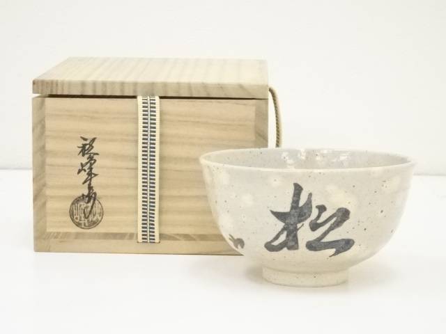 楽天市場】【中古】【茶道具】京焼 中村香菊造 仁清写茶碗（共箱