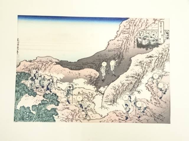 【楽天市場】【中古】【書画】葛飾北斎 富嶽三十六景 諸人登山 手摺木版画【送料無料】 絵画 書 おしゃれ 木製 アート 芸術 年中掛け