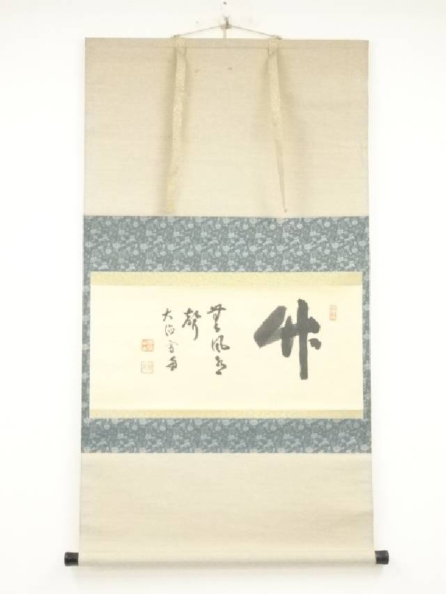 美品 掛け軸 大徳寺 小田雪窓作「松風塵外心」共箱 禅語 茶掛け 年中掛け 大徳寺506世 小田雪窓 一岳万年雪 掛け軸 共箱 茶道具 茶掛け
