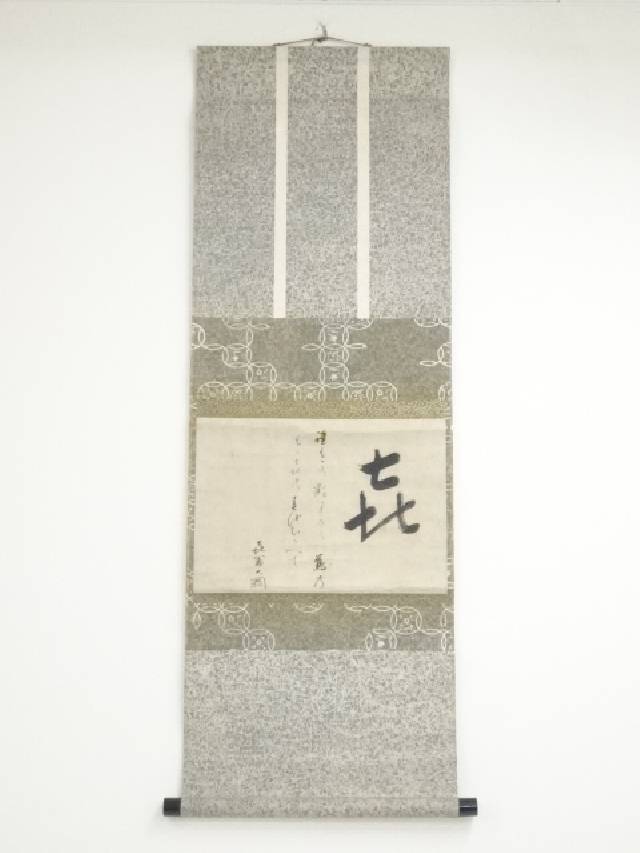楽天市場】【中古】【書画】横山大観 曳舟図 印刷工芸品 絹本