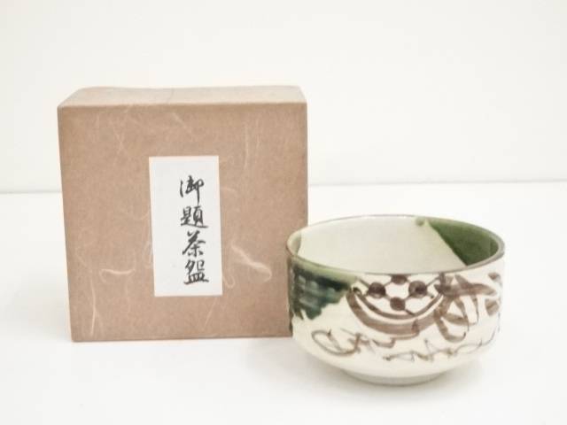 加藤五陶造 織部茶碗[中古 茶道 茶会 茶わん 皐月 春 抹茶 骨董 11月 5