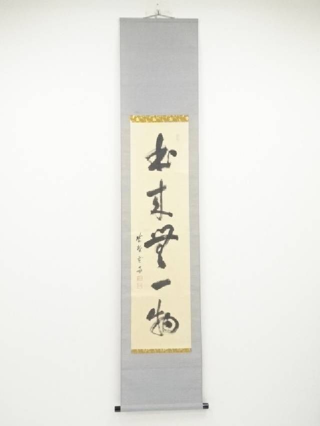 新品未使用 箱付 掛軸 茶道 和室 茶室 工芸品 アンティーク 書道 藤田 日本 楽天市場】【中古】【書画】大徳寺 小田雪窓筆 「別無工夫