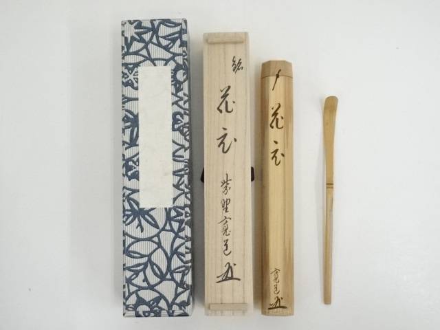 楽天市場】【中古】【茶道具】竹茶杓（銘：袖の露）（前大徳