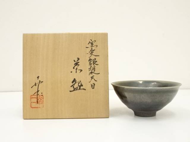 京焼 桶谷定一造 天目茶碗（共箱）[中古 茶道 抹茶 茶道具