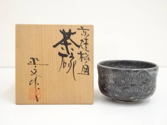 清水焼 藤平正文作 抹茶碗 茶碗 茶道具 imgrc0130707185.jpg