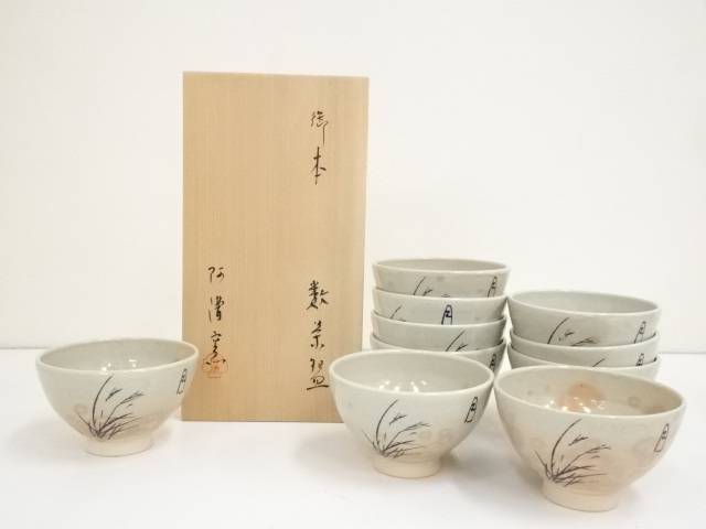 Ｐ７７１　茶碗　十客　『壷中窯　保庭楽入造』『七賢人図』『数茶碗』　共箱　茶道具 楽天市場】【中古】【茶道具】信楽焼 保庭楽入造 七賢人の絵数