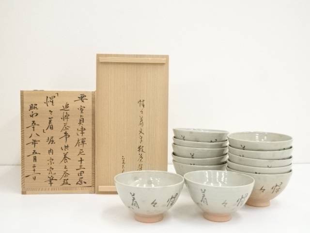 茶道具　阿漕焼　鶴松図　数茶碗　十客　共箱　V　7790A 楽天市場】【中古】【茶道具】阿漕窯造 御本天の川数茶碗10客