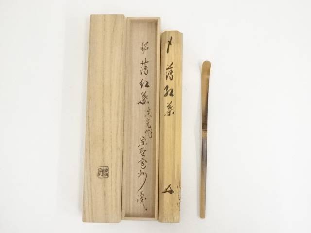 楽天市場】【中古】【茶道具】竹茶杓（銘：洗心）（大徳寺