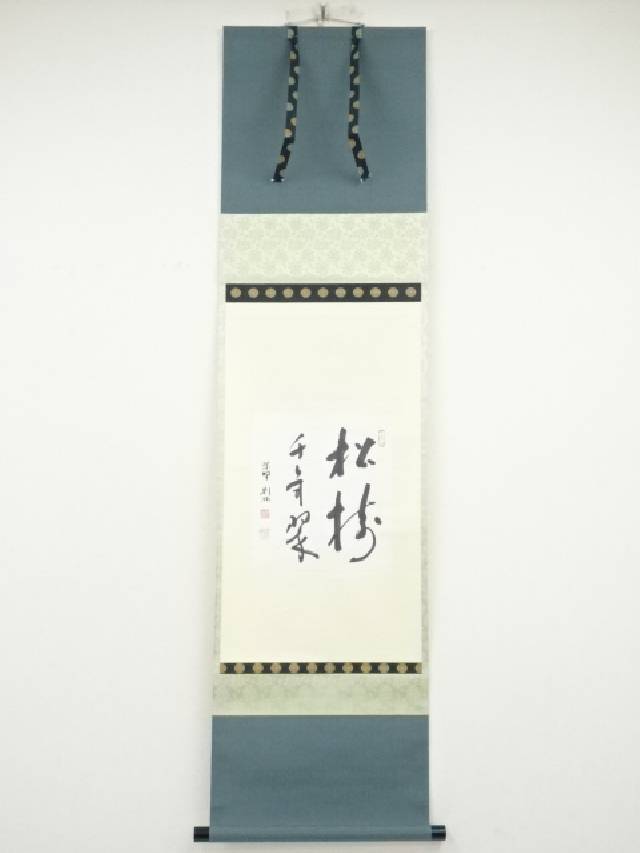 掛軸　前大徳　秋吉碩道筆　一行書　「秋来黄葉落紛々」　共箱　C　7740A 掛軸 前大徳 秋吉碩道筆 一行書 「秋来黄葉落紛々」 共箱 C