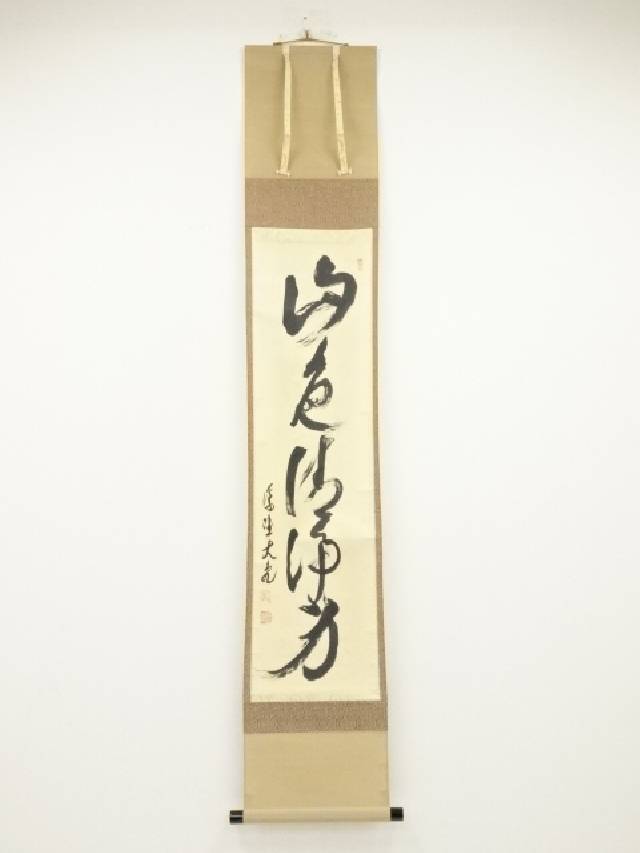 楽天市場】【中古】【書画】大徳寺 立花大亀筆 「雲収山嶽青