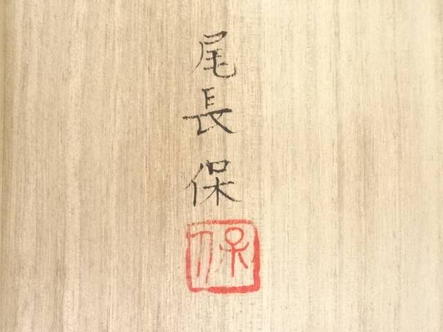 新作登場人気 九谷焼 尾長保造 色絵渚の印象茶碗（共箱）：お茶道具