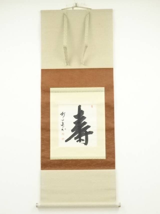 円覚山宗鏡禅寺 雪尾要道「春入千林処々鶯」一行書 肉筆 共箱 掛軸 O-2 数珠 本連 正梅 尺二 丸玉 弘法大師 御尊像 レンズ入り 金茶房