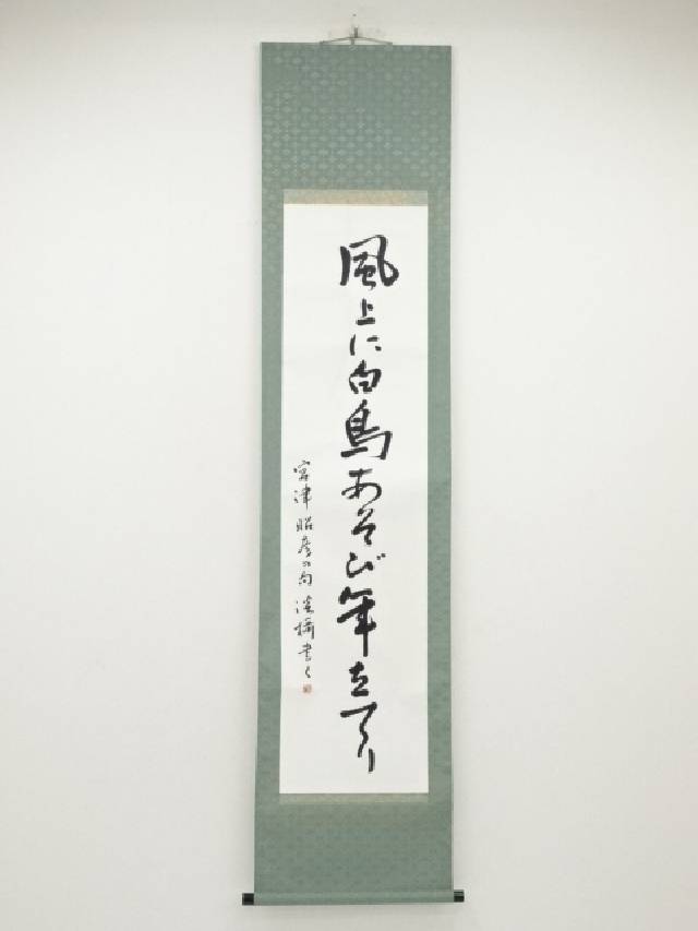 真作/高浜虚子/俳句/掛軸/名家伝来/AE-199 真作/高浜虚子/俳句/掛軸☆宝船☆AE-199の通販 by 掛軸✩宝船