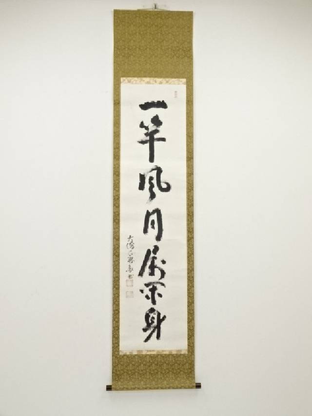 楽天市場】【中古】【書画】薬師寺山田法胤筆 「夢」 肉筆紙本