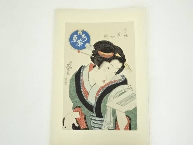 楽天市場】伊東深水『菊を活ける』(菊を活ける勅使河原霞女史