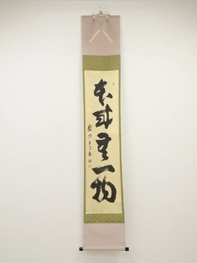 2011 髙橋悦道 「掬水月在手」 共箱 掛軸 臨済宗 大徳寺 禅語 明星寺 Yahoo!オークション -「掬水月在手」の落札相場・落札価格