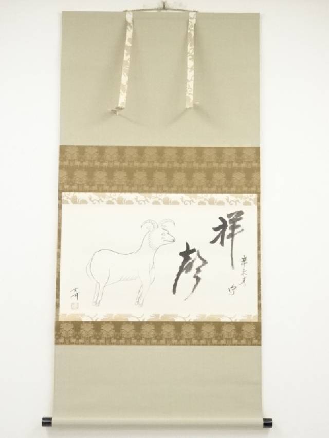 楽天市場】【中古】【書画】孤峰不白 千家七事式 印刷工芸掛軸