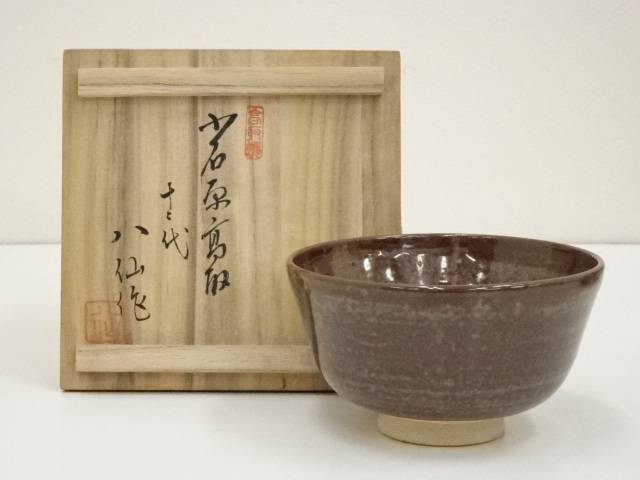 楽天市場】【中古】【茶道具】高取焼 豊泉窯 原史朗造 掛分茶碗