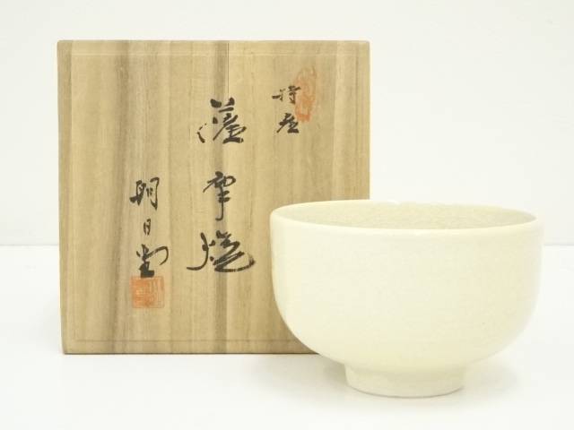薩摩焼　漆間陶芸造　茶入と蓋置　美品　共箱　茶道具　送料込 薩摩焼 漆間陶芸造 茶入と蓋置 美品 共箱 茶道具 送料込