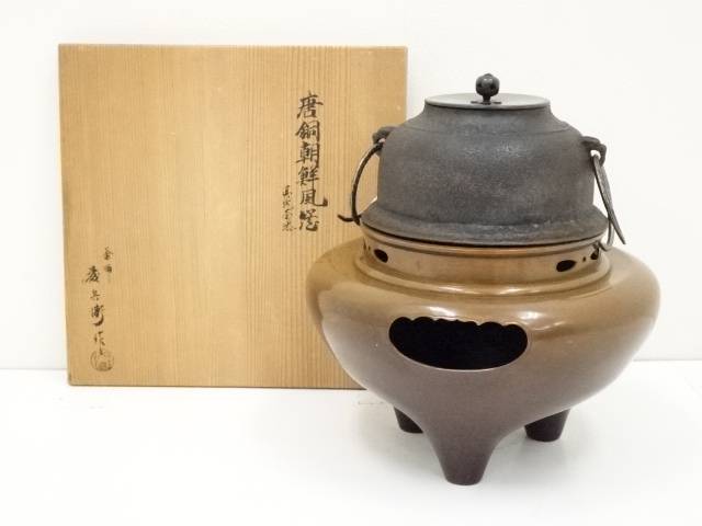 真形釜 唐朝鮮風炉 灰入り 茶釜 共箱 銘あり 茶道具 Amazon.co.jp: 真形釜 唐朝鮮風炉 灰入り 茶釜 共箱 銘あり