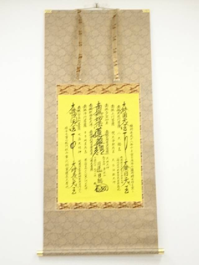 楽天市場】【中古】【書画】日本画 稲垣伯堂筆 仏図 肉筆紙本