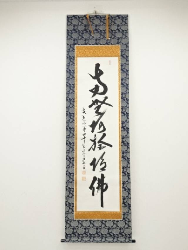 楽天市場】【中古】【サマーセール65%オフ】【書画】宮崎招風筆