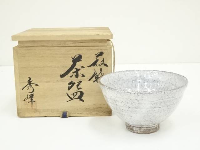 楽天市場】【中古】【茶道具】萩焼 高見世清光造 茶碗（共箱