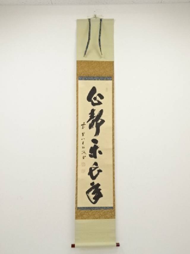 掛軸 茶掛 藤井誡堂筆【松風】自筆 二文字 懐紙 大徳寺 住職 横物 掛軸 軸装 掛軸 茶掛 藤井誡堂筆【松風】自筆 二文字 懐紙 大徳寺 住職 横物