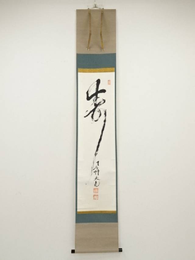 楽天市場】【中古】【書画】大徳寺 立花大亀筆 「雲収山嶽青