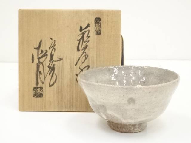 抹茶茶碗 玉村松月 江風庵 茶道具 和食器 茶の湯 骨董 7083084_408.jpg