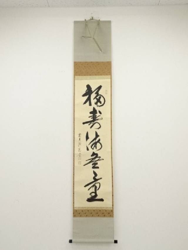掛軸 前大徳寺 橋本紹尚『瀧』茶掛け 紙本 肉筆 共箱付 掛け軸 a03011 2014858873.jpg?1693449946