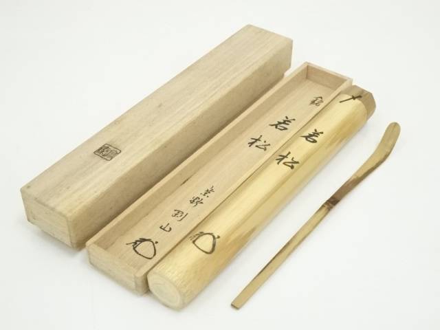 茶道具　吉田宗仙作　茶杓　銘和敬　前大徳　大橋香林書付　共筒共箱　V　7961 茶道具 吉田宗仙作 茶杓 銘和敬 前大徳 大橋香林書付 共筒共箱 V