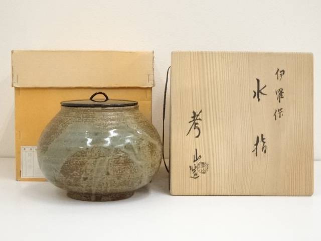 楽天市場】【中古】【茶道具】信楽焼 伊藤圭造 水指（共箱