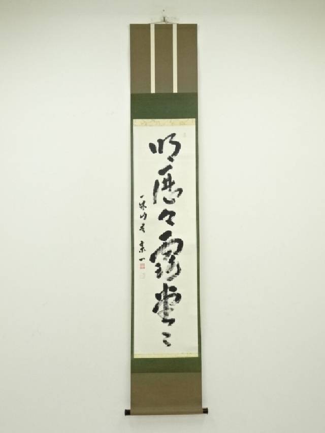 HIKARI　一休宗純 薫風自南来 共箱 小学館 掛軸 複製 C-6 HIKARI 一休宗純 薫風自南来 共箱 小学館 掛軸 複製 C-6 楽天