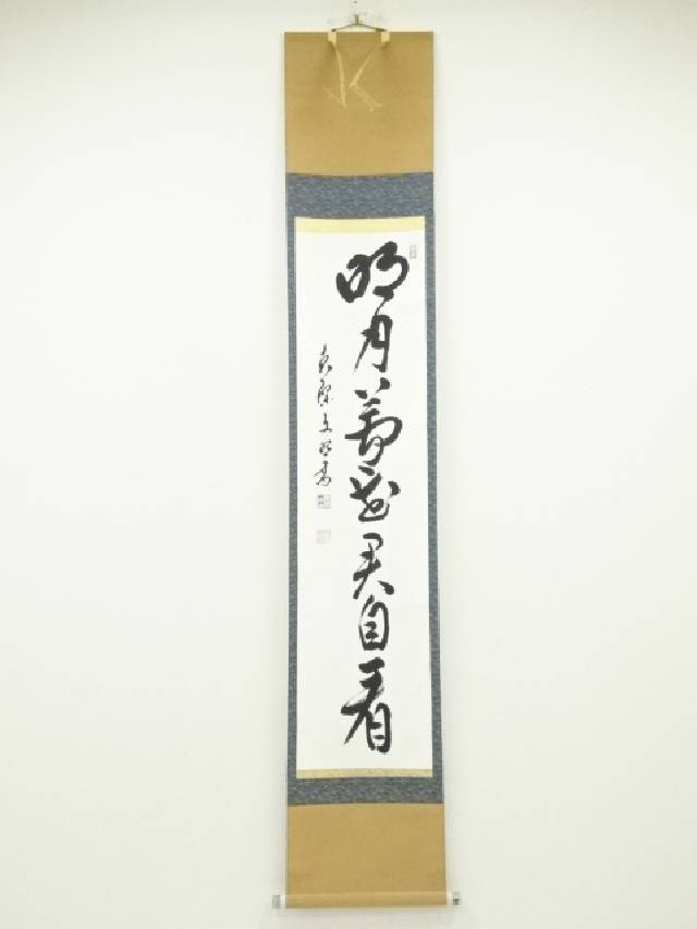 1446 吉野玄輝 「紅炉上一点雪」 書 黃檗宗 薬師禅院 禅語 1446 吉野玄輝 「紅炉上一点雪」 書 黃檗宗 薬師禅院 禅語