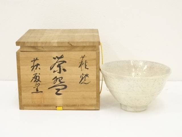 楽天市場】【中古】【茶道具】萩焼 納富晋造 茶碗（共箱）【送料