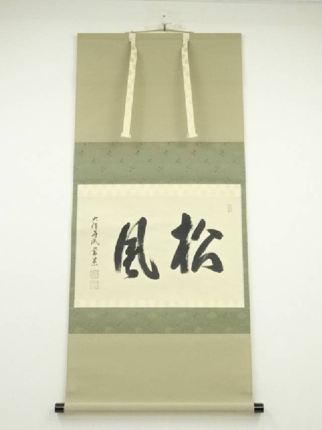 大徳寺 上坂教道 葉々起清風 共箱 茶道具 茶掛け 書画、骨董品、