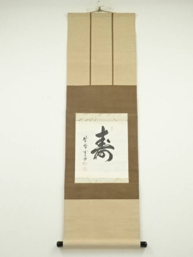 新品未使用 箱付 掛軸 茶道 和室 茶室 工芸品 アンティーク 書道 藤田 日本 楽天市場】【中古】【書画】杉谷六橋筆 端午節句 肉筆絹本掛軸