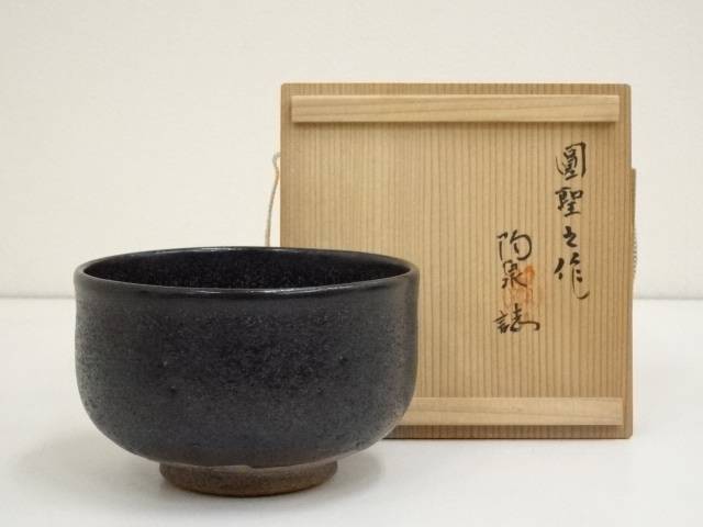 楽天市場】【中古】【茶道具】加藤菁山造 瀬戸黒茶碗（共箱