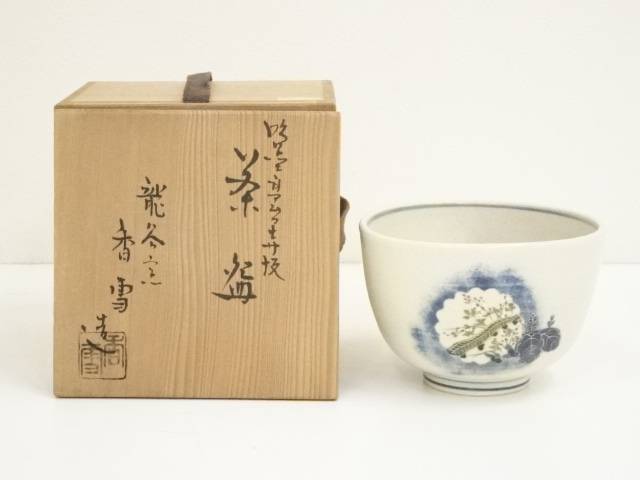 楽天市場】【中古】【茶道具】京焼 宮川香雪造 色絵桜図内刷毛目