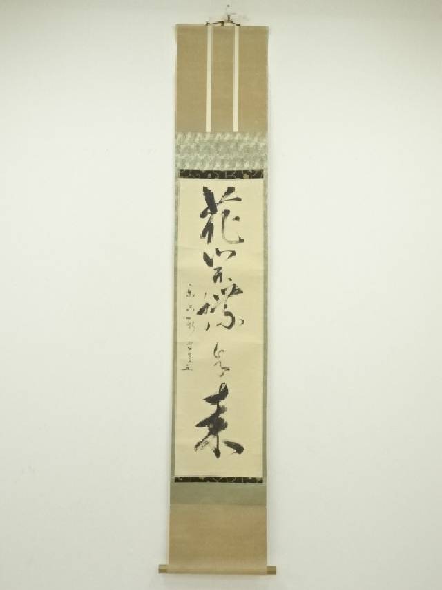 楽天市場】【中古】【書画】松尾宗吾（松尾流十代不染斎）筆