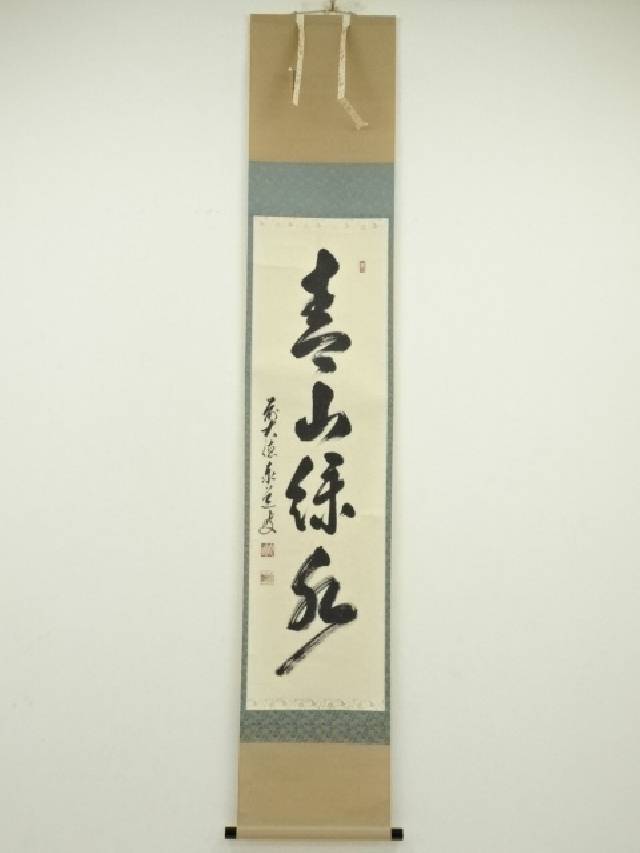 750 軸一行　白鶴宿老松　足立泰道　茶道　古物 公式サイト 白鶴宿老松 軸一行 750 足立泰道 古物 茶道 書 - 書