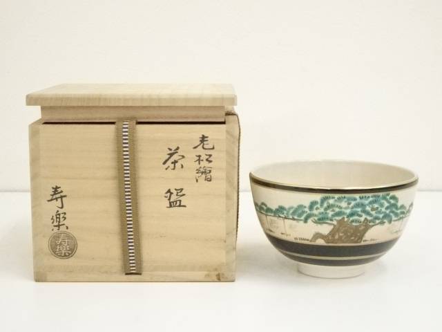 楽天市場】【中古】【茶道具】京焼 加藤春永造 三色波茶碗（共箱