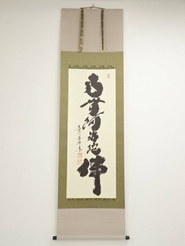 楽天市場】【中古】【サマーセール65%オフ】【書画】宮崎招風筆