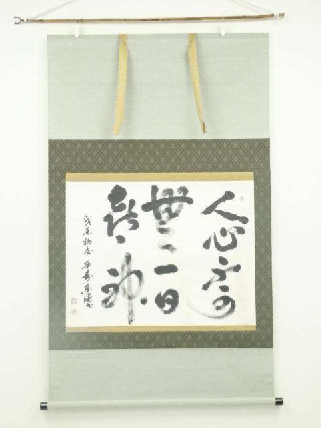 楽天市場】【中古】【書画】井上士郎筆 俳句 肉筆紙本掛軸（保護