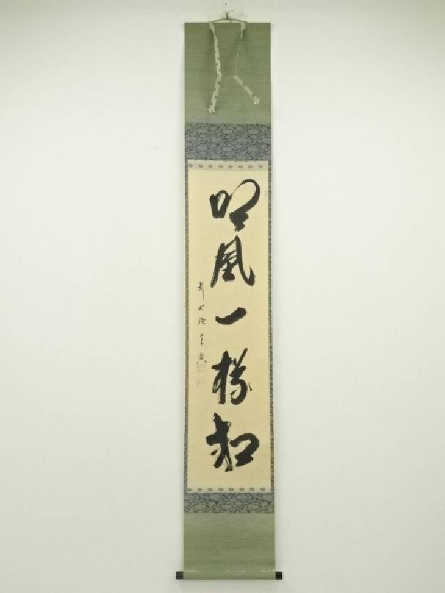 掛軸　前大徳　西垣宗興筆　一行書　「閑坐聴松風」　共箱　C　6341A 掛軸 前大徳 西垣宗興筆 一行書 「閑坐聴松風」 共箱 C 6341A