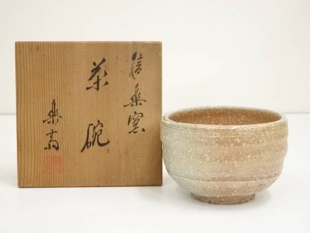信楽 四代 高橋楽斎 大佛 抹茶碗 共箱 茶道具 茶器 茶碗 新品 未使用 です 6871326_433.jpg
