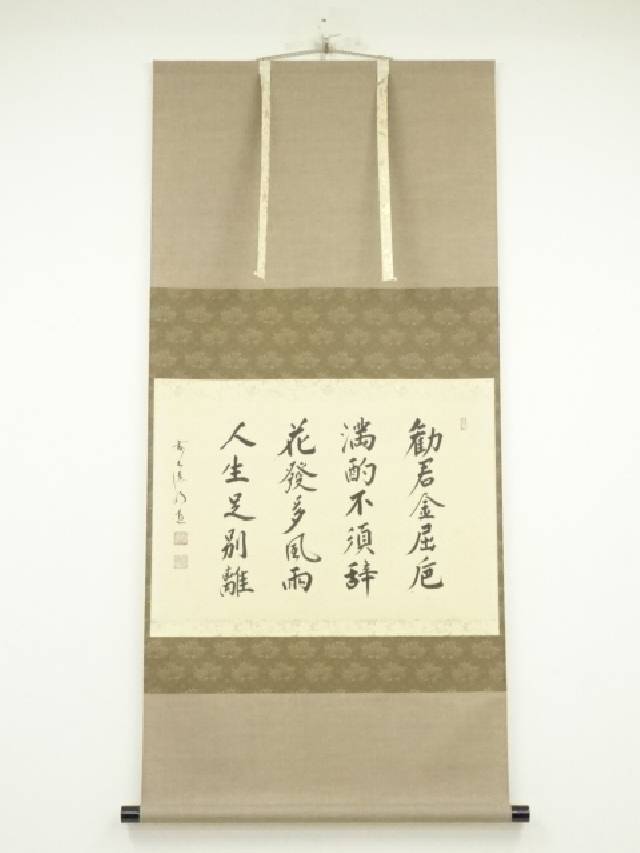 掛け軸 桂山 龍向池中躍起 漢詩 紙本 希少 軸装 茶道具 掛軸 です 掛け軸 桂山 龍向池中躍起 漢詩 紙本 希少 軸装 茶道具 掛軸 です